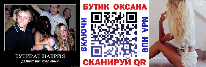 Бутират оксана  Кстово 