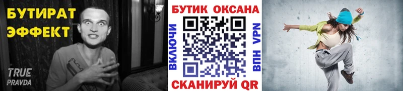 Бутират буратино Кстово
