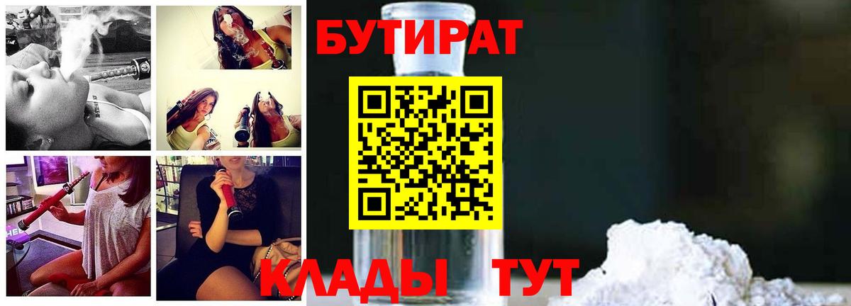 Бутират 1.4BDO Кстово