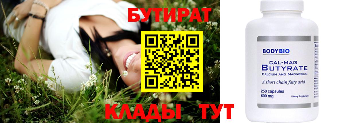БУТИРАТ BDO 33%  Бутират  Кстово  Вход с VPN 
