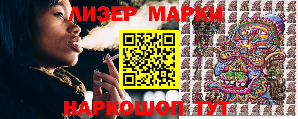Наркотические марки 1500мкг Кстово
